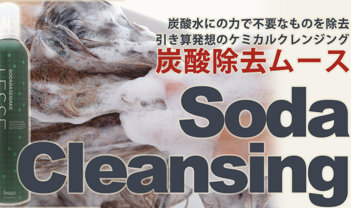 炭酸ムース