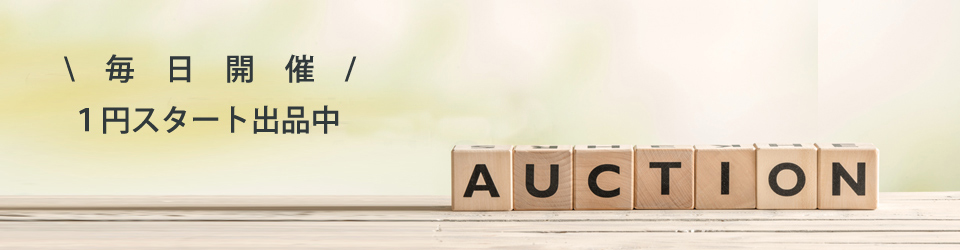 1円スタートオークション用バナー
