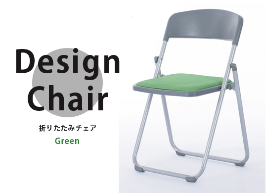 デザインチェアサムネイル