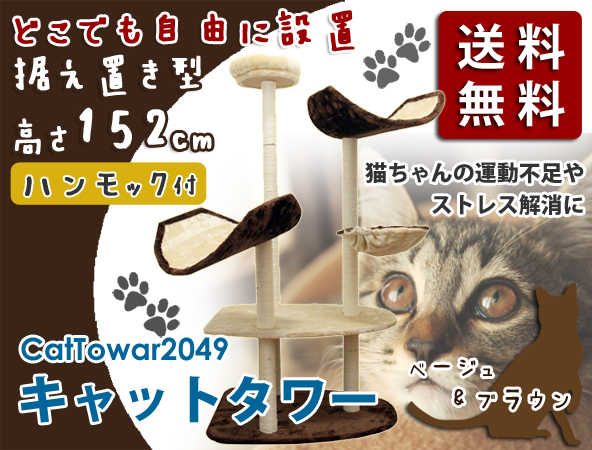 キャットタワーサムネイル