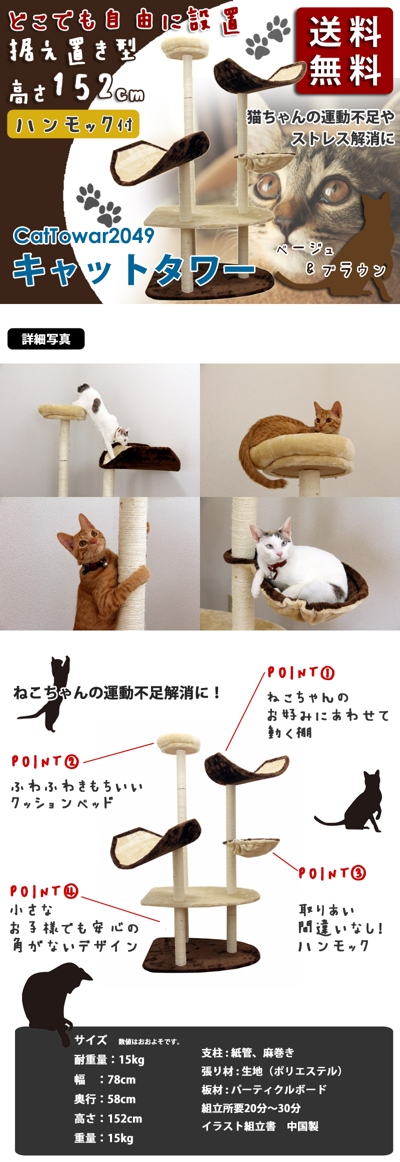キャットタワー紹介イメージ
