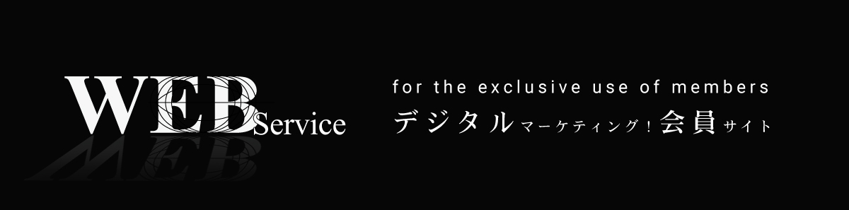 40代男性向け会員制サイトヘッダー